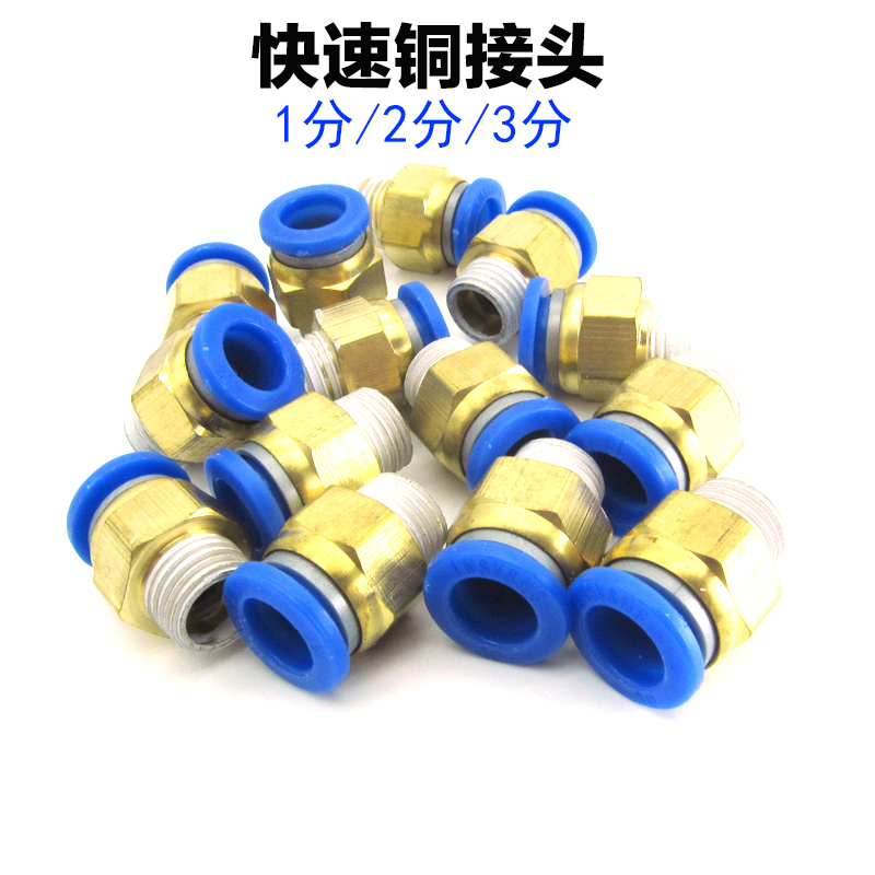 气动/气路/气管快速快插直通插接头4/6/8/10mm管1/2/3分外丝螺纹