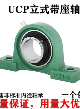 外球面轴承带立式座UCP203UCP205UCP204加厚P206P207非标内径32