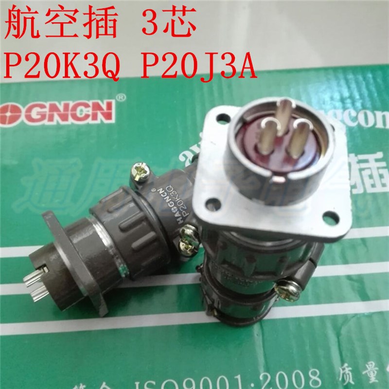航空插头 插座 3芯 圆形连接器 P20K3Q P20J3A大电流 电缆接头