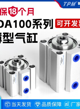 TPM朝日气动TSDA100X20薄型气缸大推力15X30X40X60X70X80/90-B-S