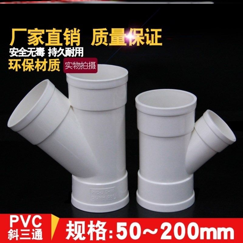 110等径200*160mm200异径50*25pvc管管件三通变径管道斜三通y型】
