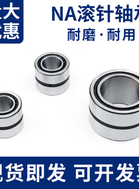 滚针轴承内径NA10 12 15 17 20 25 30 35 40 45 50mm滚针轴承大全