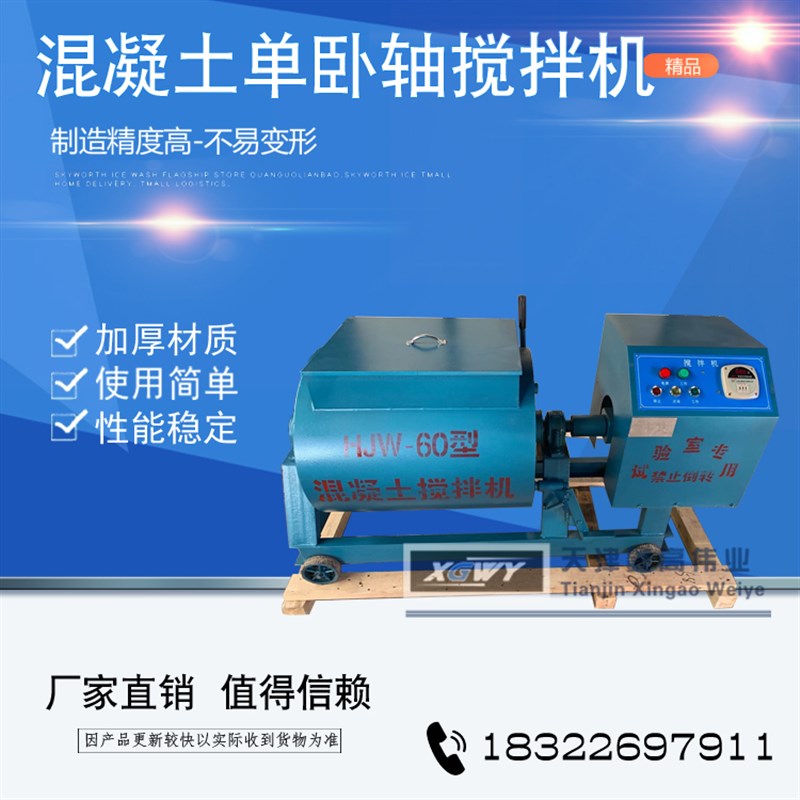 HJW-60混凝土搅拌机混凝土强制式单卧轴搅拌机卧式搅拌机砂浆砼搅