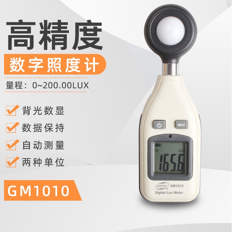 标智手持式数字灯光环境光亮照度计GM1010GM1020