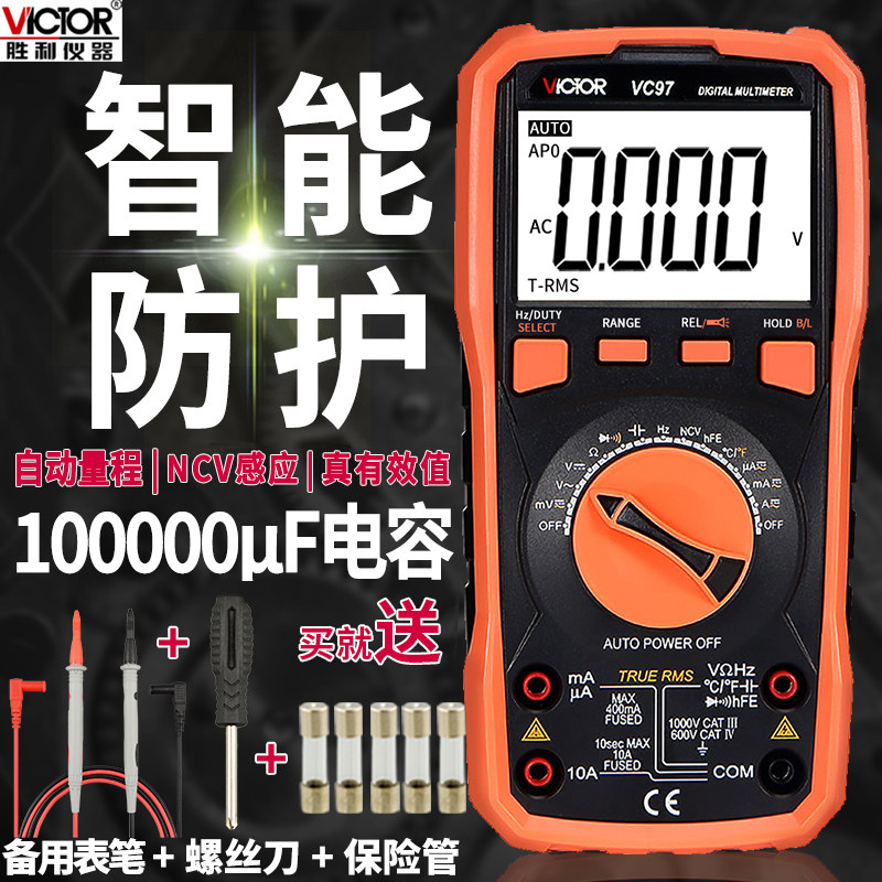 胜利数字万用表VC97自动量程高精度数显式万能表家用防烧多用表笔
