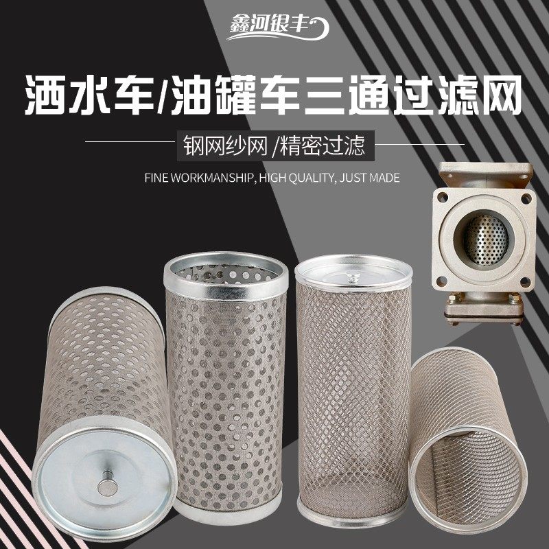 洒水车三通滤网清洗车油罐车DN50/DN65不锈钢滤网三通环卫车滤芯,饰品/流行首饰/时尚饰品新,链条,淘宝优惠券,粉丝福利购,淘宝优惠卷