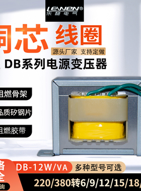 EI型DB-12VA/W电源变压器220V/380V转220V/6V9V12V15V18V24V交流