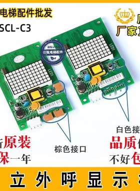 日立MCA电梯外呼显示板BX-SCL-C3-V20/V21 65000105-V22外招SCLC3