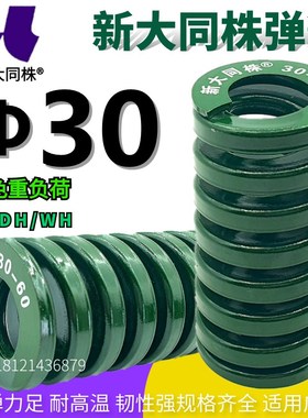 新大同弹簧 大同 模具弹簧 新大同株弹簧 TH绿色弹簧30*25-200