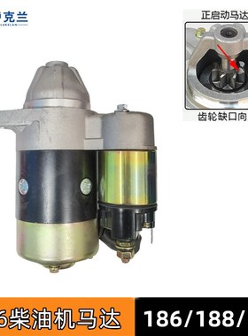 192F188F186风冷柴油机配件186F电启动马达微耕机发电机继电器