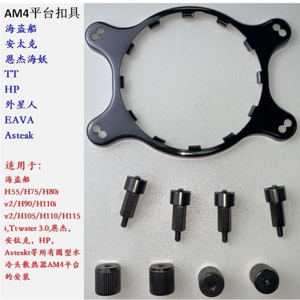 海盗船 恩杰海妖 NZXT Kraken H55 H75  H80I一体水冷AM4 CPU扣具