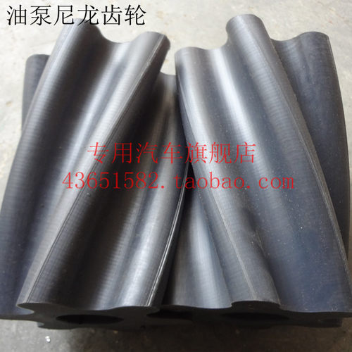 油罐车配件 尼龙齿轮 亿丰 程力威油泵齿轮 60YHCB-30 80YHCB-60