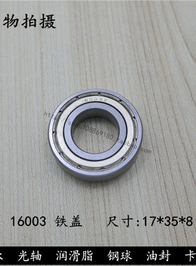 深沟球薄壁轴承16003ZZ  7000103-2Z内径17*外径35*高度8mm