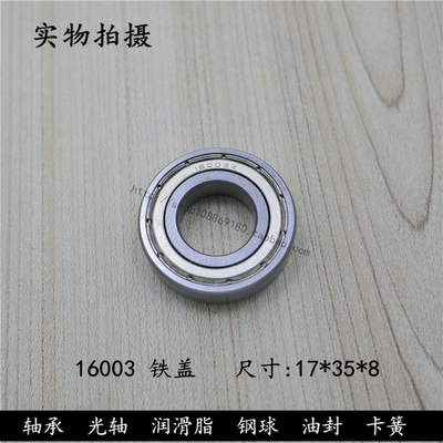 深沟球薄壁轴承16003ZZ  7000103-2Z内径17*外径35*高度8mm