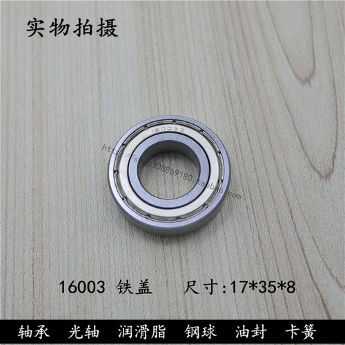 深沟球薄壁轴承16003ZZ  7000103-2Z内径17*外径35*高度8mm