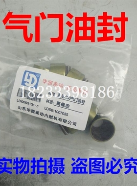 莱动LL480 KM485 4L22 多缸柴油机气门油封 专用LD 4L23