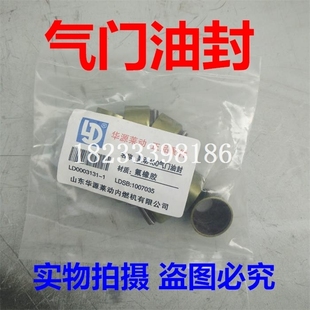 专用LD 莱动LL480 多缸柴油机气门油封 4L22 4L23 KM485