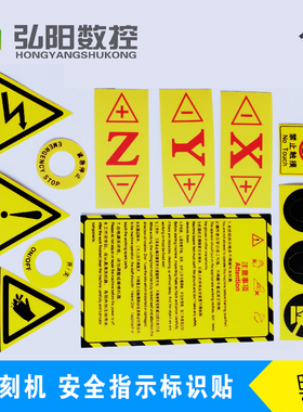 雕刻机标示CNCROUTER雕刻机电路图标XYZ贴纸标识雕刻机操作指示牌