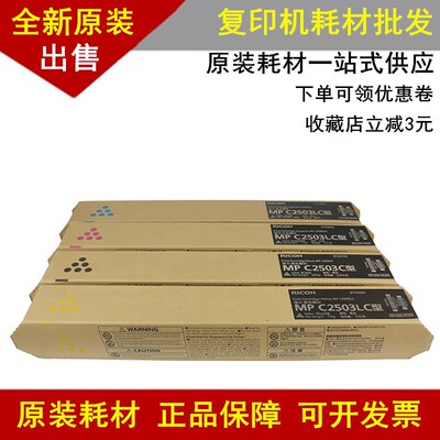 原装理光MP C2503LC墨粉C2003 2004 C2011 C2503SP 2504粉盒 碳粉