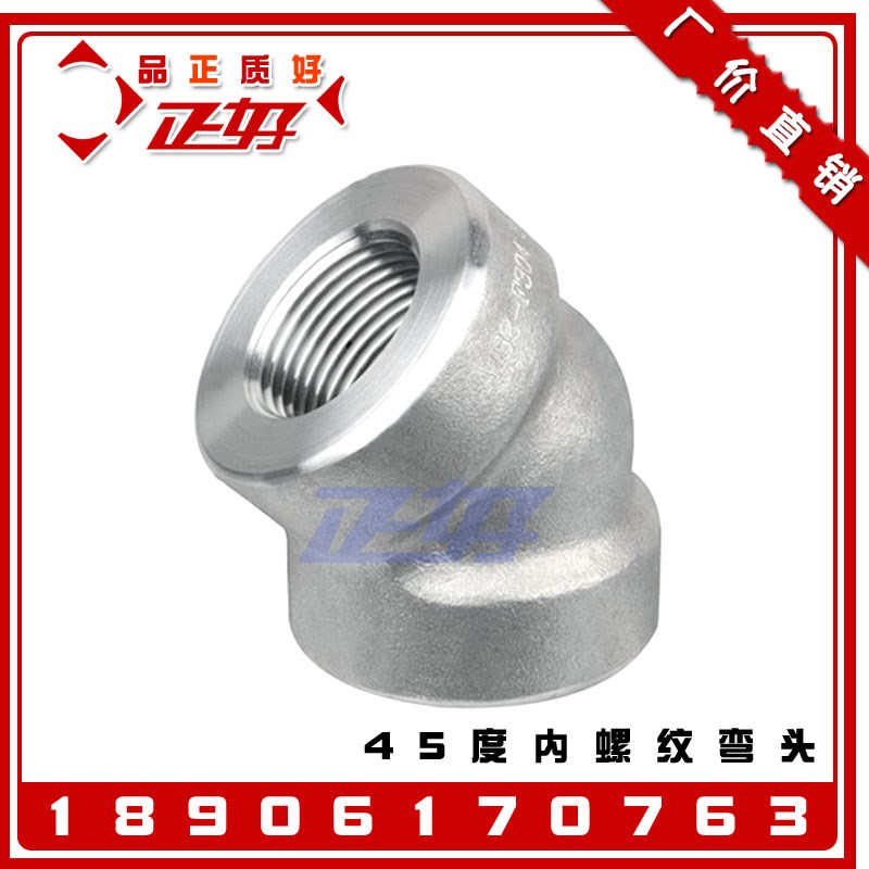 304不锈钢45度内螺纹高压弯头 2000LB锻制管件丝扣直角弯通4分1寸