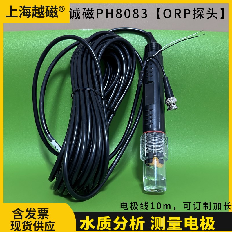 上海诚磁PH8083型在线ORP电极ORP8083工业氧化还原测试电极探头