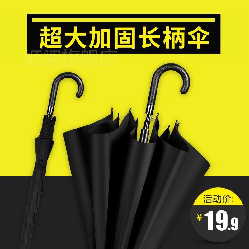 雨伞长柄大号直杆勾弯直把双人男士纯黑伞简约个性长伞女晴雨两用