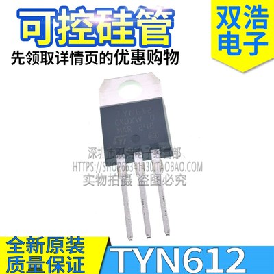TYN610/612/616/625/640/412/812/825/1225 M 全新可控硅管 TO220