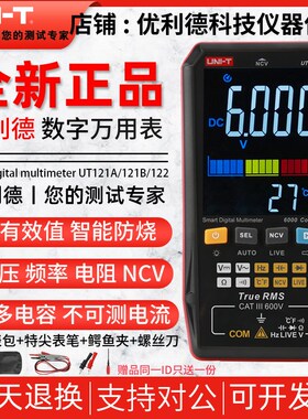 UNI-T优利德UT121A/UT121B/UT122卡片式全自动智能防烧数字万用表