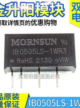 IB0505LS-1W IB0512LS IB0515LS IB0524LS-1W /1WR3 隔离电源模块