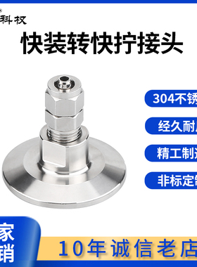 304卫生级快装气管快拧软管气嘴不锈钢卡箍接头NPT1/4快速皮接PC