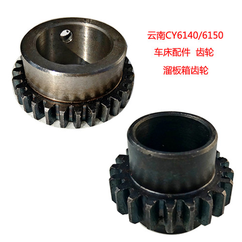 云南cy6140/6150齿轮车床配件云南机床车床配件溜板箱齿轮20/28齿