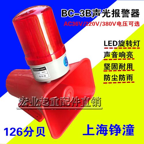 大量供应天车起重机BC-3B声光报警器 BJ-11电子蜂鸣器起重配件