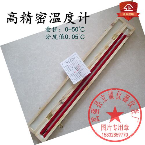 高精密水银温度计玻璃水银温度表0-50分度值0.05高精度测温仪