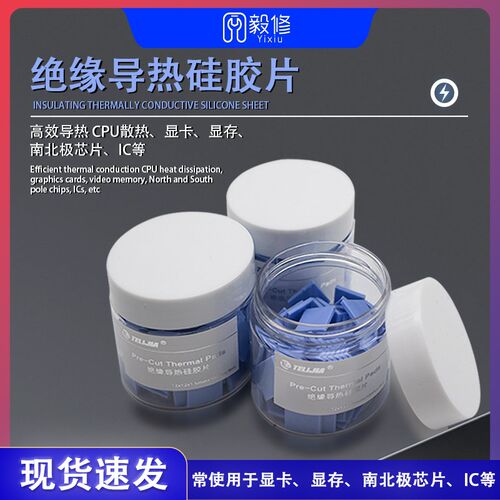 导热硅胶片散热硅胶垫CPU显卡存笔记本显卡南北桥降热贴片导热片