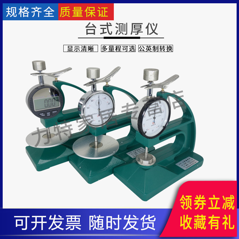 橡胶测厚仪防水卷材油毡厚度测量表涂料测厚规高精度数显平头工业,宠物/宠物食品及用品,狗宠物服装/雨衣,淘宝优惠券,粉丝福利购,淘宝优惠卷