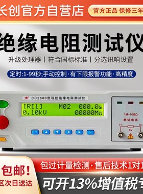 南京长创CC2680型绝缘电阻测量仪(液晶) CC2681绝缘电阻测量仪