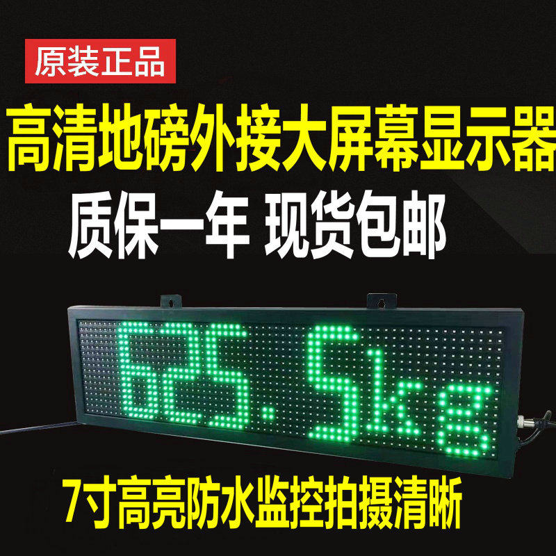 上海耀华地磅显示器/地磅大屏幕/外接显示器高亮度防水监控4寸7寸