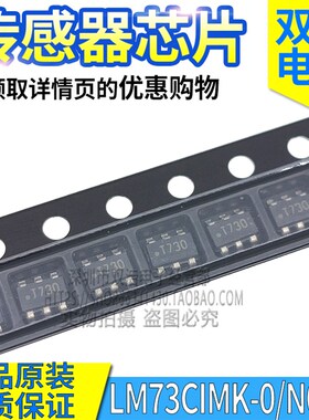 LM73CIMK-0 -1/NOPB 丝印 T730 T731 温度传感器芯片原装 SOT23-6