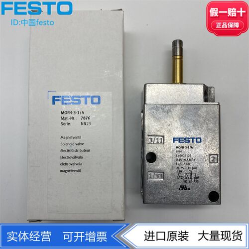 FESTO费斯托两位三通电磁阀老虎阀MOFH-3-1/4 7876正品保证 现货