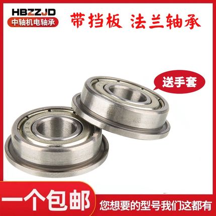 法兰带挡边台阶带卡簧轴承F6900 6901 6902 6903 6904 6905NZZ RS