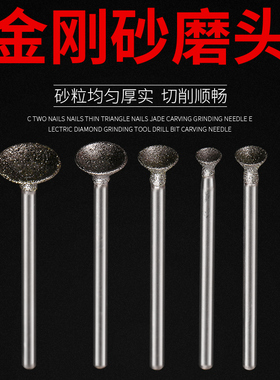 玉石打磨雕刻工具玉雕磨头Q针凹形针金刚砂磨头金刚石磨针2.35柄