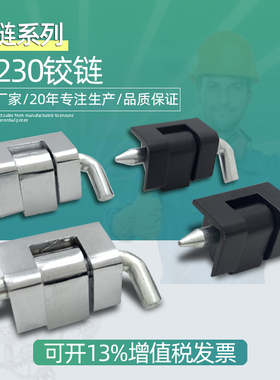 CL230铰链HL017卡式HL003-2配电柜电箱门暗装机柜插销铰链威图基