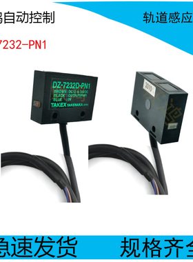 山叶YAMAHA传板感应器DZ-7232-PN1 KGD-M655F-10X 进出板感应器