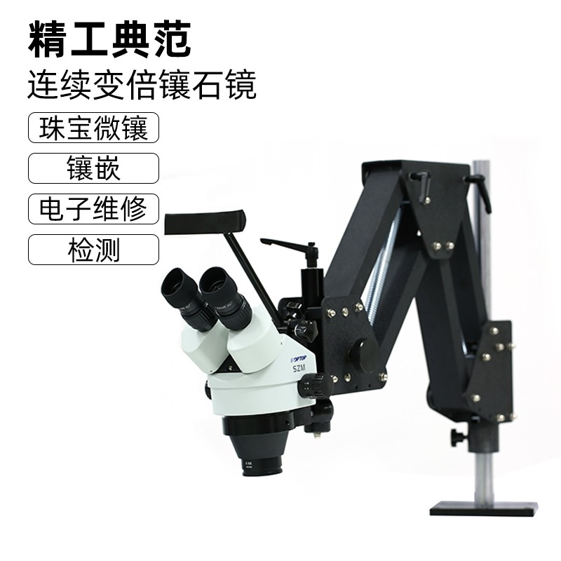 首饰珠宝多角度伸缩微镶机弹簧支架连续变倍显微镜蜡镶石放大镜