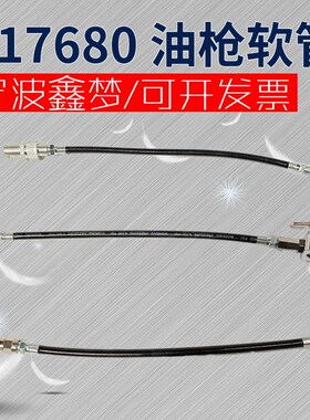 IMPA617680 617681 617682黄油枪软管PT1/8平头 奶头 针式牛油管