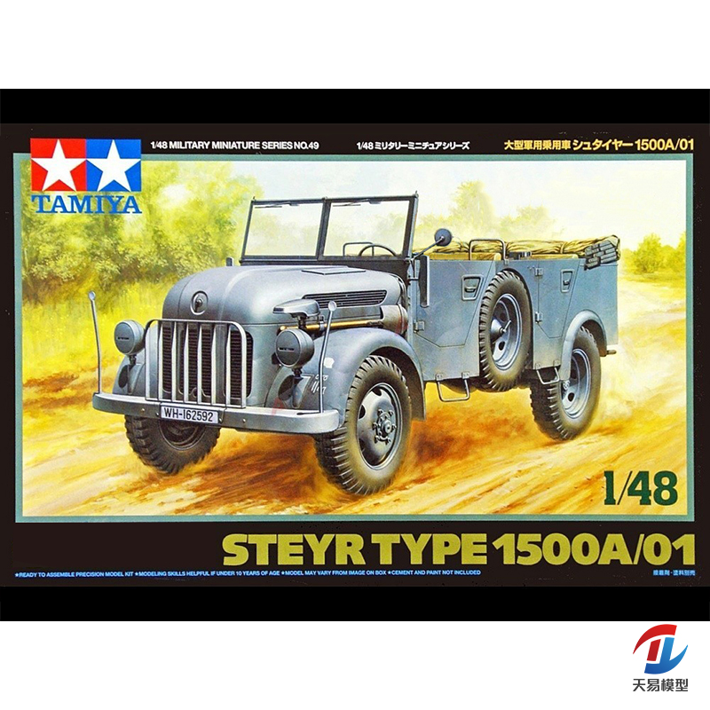 天易模型 田宫TAMIYA 32549 1/48 拼装车辆模型