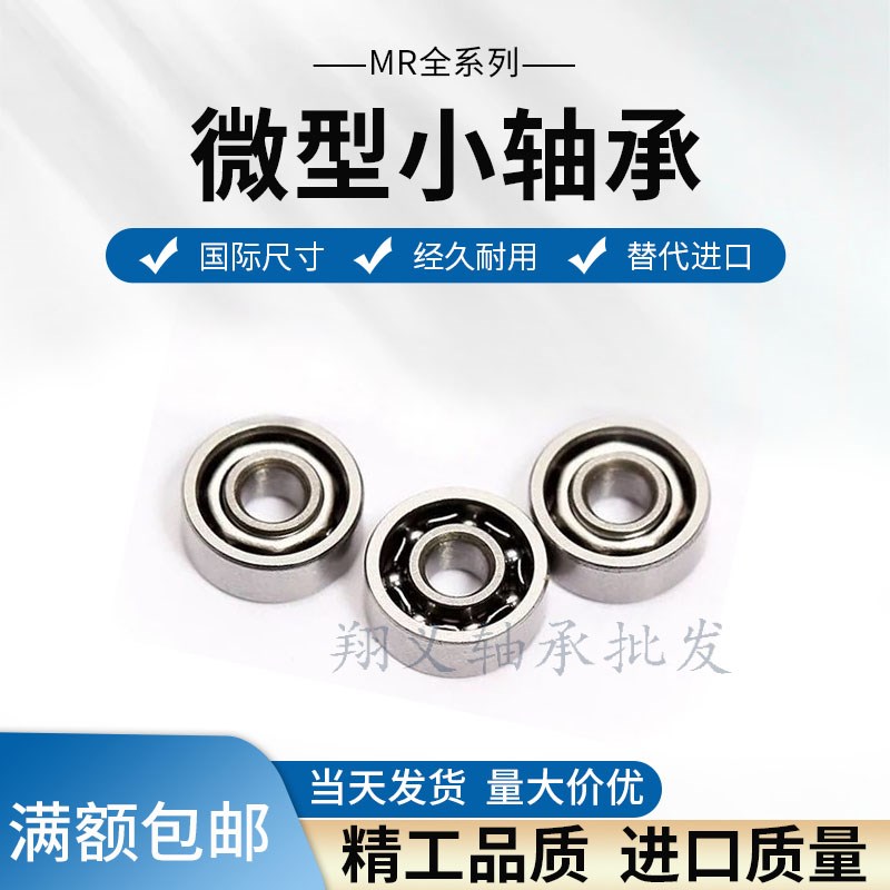 开式轴承 MR85K  675  L-850  5*8*2内径5外径8厚2mm