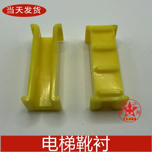 适用西子奥的斯电梯无机房对重导靴100*16mm10mm副轨靴衬电梯配件