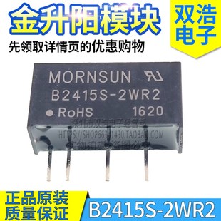 2WR2 1WR2 2WR3 电源隔离降压 B2415S 24V转15V