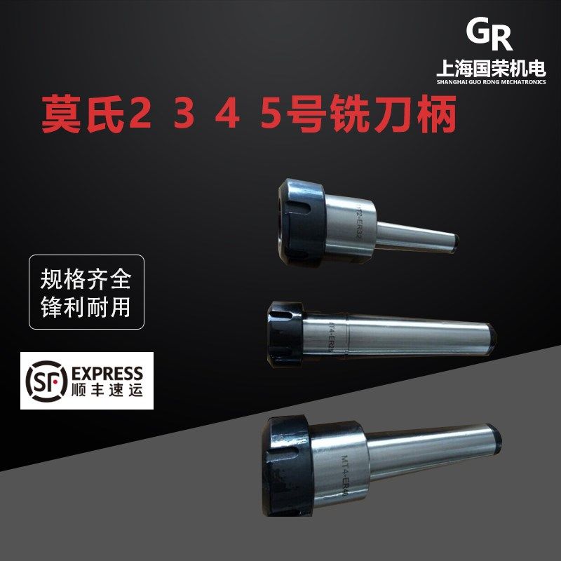 莫氏2 3 4 5号铣刀柄MT4/MT3/MT2-ER20/ER25/ER32/ER40 铣夹头柄